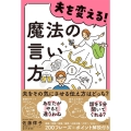 夫を変える!魔法の言い方