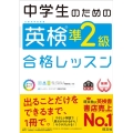 中学生のための英検準2級合格レッスン