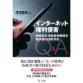 インターネット権利侵害 削除請求・発信者情報開示請求"後"の法的対応Q&A