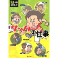 サッカーの仕事 「好き」で見つける仕事ガイド