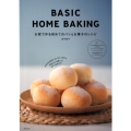 BASIC HOME BAKING お家で作る初めてのパンとお菓子のレシピ