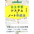 自主学習システム&ノート作成法 授業づくりサポートBOOKS