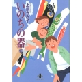 いのちの器 39 秋田文庫 24-47