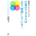 仕事のできる人は必ず「瞑想」している! 驚異のブレインストレッチ