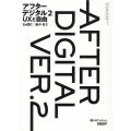 アフターデジタル 2