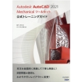 Autodesk AutoCAD2021Mechanical