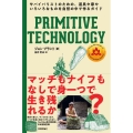 PRIMITIVE TECHNOLOGY サバイバリストのための、道具や家やいろいろなものを自然の中で作るガイド