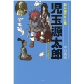 神に選ばれた男児玉源太郎 日本一小さな巨人