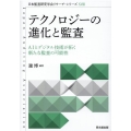 テクノロジーの進化と監査 AIとデジタル技術が拓く新たな監査の可能性 日本監査研究学会リサーチ・シリーズ 18