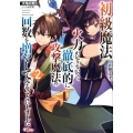 初級魔法しか使えず、火力が足りないので徹底的に攻撃魔法の回数 GAノベル