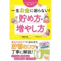 一生お金に困らない!貯め方・増やし方 コミックエッセイで楽しく学ぶ!