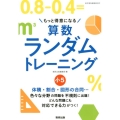 もっと得意になる算数ランダムトレーニング 小5