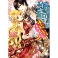 冷酷な騎士団長が手放してくれません ベリーズ文庫 F お 1-1
