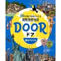 DOOR -ドア- 208の国と地域がわかる国際理解地図 4北アメリカ