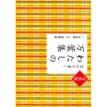 自分で書くわたしの万葉集 令和版