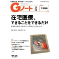 Gノート Vol.6No.4