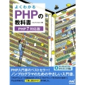 よくわかるPHPの教科書 PHP7対応版