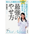 落とした脂肪は合計10トン!伝説のダイエット・アドバイザーが