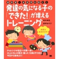 誤学習・未学習を防ぐ!発達の気になる子の「できた!」が増える