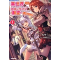 異世界でスローライフを(願望) 1 OVERLAP NOVELS