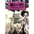 穢れの町 アイアマンガー三部作 2