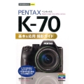 PENTAX K-70基本&応用撮影ガイド 今すぐ使えるかんたんmini