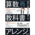 学びに向かう力を育てる!算数教科書アレンジ