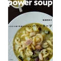 このひと皿で五感がめざめる、パワースープ