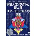 宇宙人コンタクトと新人種スターチャイルドの誕生 あなたもすでに体験している?!