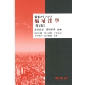 福祉法学