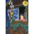 夜明け前のキョーフ 24時間のキョーフ 2