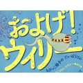およげ!ウィリー ちびっこ精子のだいぼうけん
