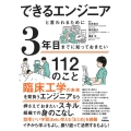 できるエンジニアと言われるために3年目までに知っておきたい1