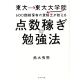 東大→東大大学院→600個超保有の資格王が教える点数稼ぎの勉