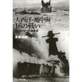 大西洋・地中海16の戦い ヨーロッパ列強戦史 光人社ノンフィクション文庫 1104