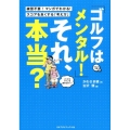 「ゴルフはメンタル!」それ、本当? カラッと日曜 2