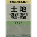 先例から読み解く!土地の表示に関する登記の実務