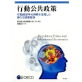 行動公共政策 行動経済学の洞察を活用した新たな政策設計