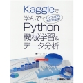 Kaggleで学んでハイスコアをたたき出す!Python機械