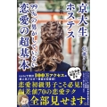 京大生ホステスが教えます。99%の男がしていない恋愛の超基本
