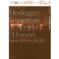 ハイデガー-存在の問いと歴史 ジャック・デリダ講義録