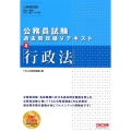 公務員試験過去問攻略Vテキスト 4