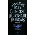デイリーコンサイス仏和・和仏辞典 第2版プレミアム版
