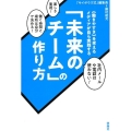 〈働きやすさ〉を考えるメディアが自ら実践する「未来のチーム」