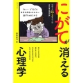 にがてが消える心理学