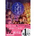 京都府警あやかし課の事件簿 2 PHP文芸文庫 て 1-2