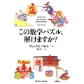 この数学パズル、解けますか?