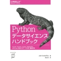 Pythonデータサイエンスハンドブック Jupyter、NumPy、pandas、Matplotlib、scikit-l