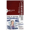 いじめを生む教室 子どもを守るために知っておきたいデータと知識