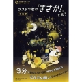 ラストで君は「まさか!」と言う予知夢 3分間ノンストップショートストーリー